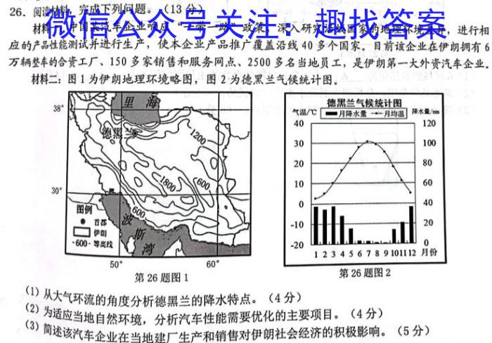 同一卷·高考押题2023年普通高等学校招生全国统一考试(四)s地理