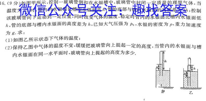 大联考·三晋名校联盟2022-2023学年高中毕业班阶段性测试（五）【山西专版】物理`