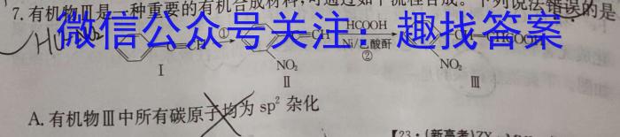 天一大联考·安徽名校2022-2023学年(下)高三顶尖计划联考化学