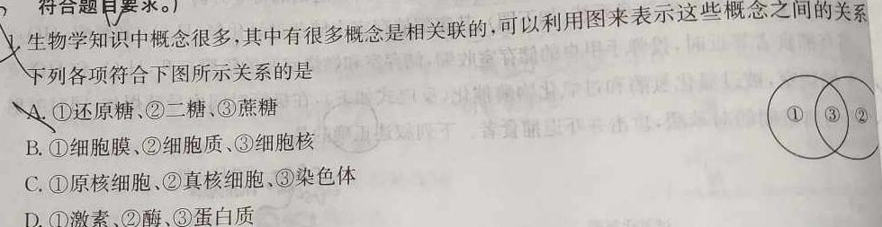 江西省2023年学科核心素养·总复习(七)生物
