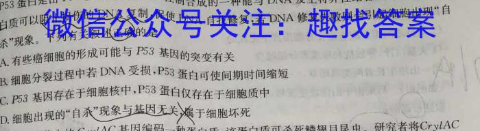 辽宁省2022-2023学年度下学期4月月考高一试题生物试卷答案