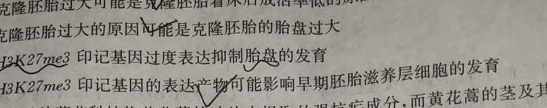 炎德英才大联考湖南师大附中2023届模拟试卷(一)生物
