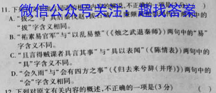 金考卷2023年普通高等学校招生全国统一考试 新高考卷 押题卷(六)语文