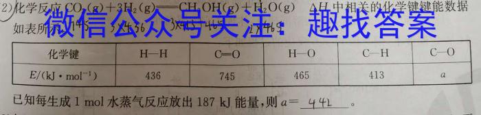 百师联盟 2023届高三信息押题卷(二)2 全国卷化学