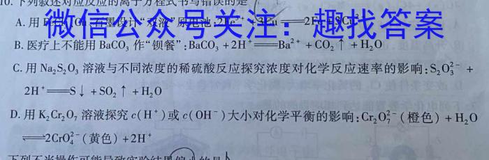 天一大联考·安徽卓越县中联盟 2022-2023学年(下)高二阶段性测试(期中)化学