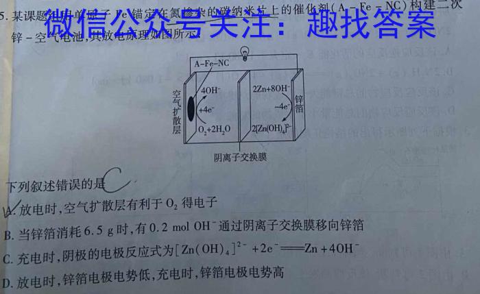 2023年普通高等学校招生全国统一考试考前演练四4(全国卷)化学