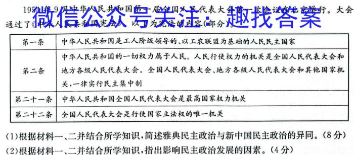 2023年陕西省初中学业水平考试全真模拟（四）A卷历史