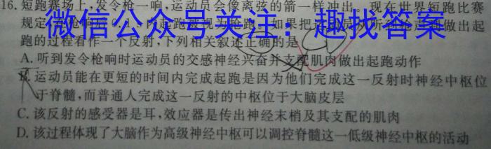 天利38套河北省2023年初中毕业生升学文化课考试押题卷(八)生物试卷答案