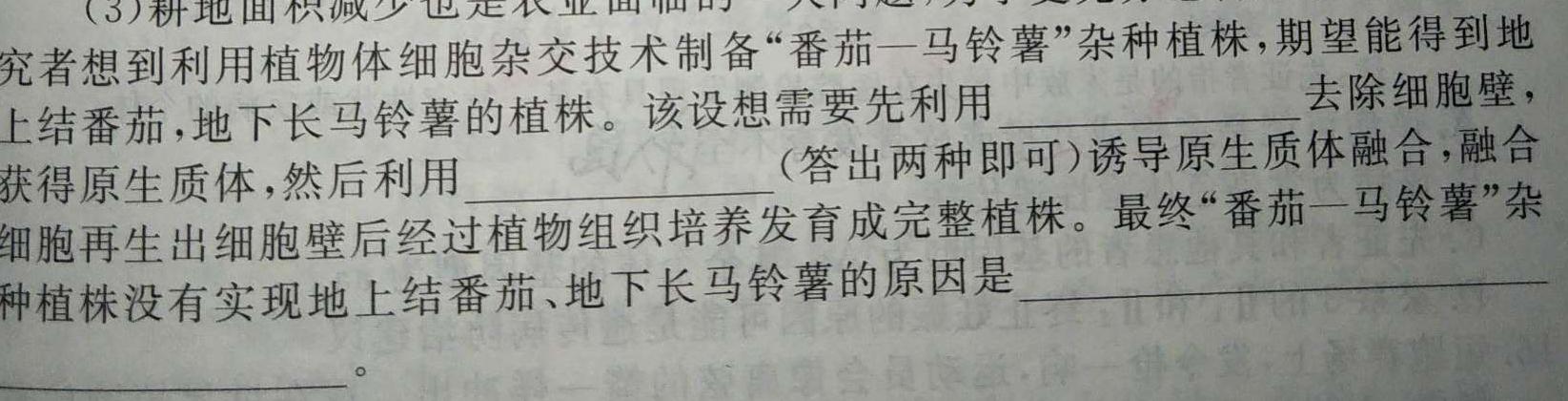 2023年普通高等学校招生全国统一考试冲刺预测·金卷(六)生物
