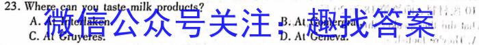 考前信息卷砺剑·2023相约高考综合验收培优卷(四)英语