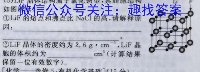 2023届衡中同卷押题卷 福建专版(一)二三化学