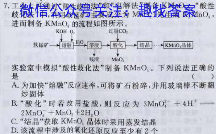 青桐鸣高考冲刺2023年普通高等学校招生全国统一考试冲刺卷(二)化学