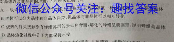金考卷2023年普通高等学校招生全国统一考试 全国卷 押题卷(二)q物理