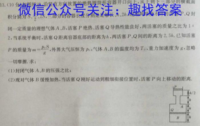 2022-2023学年内蒙古高二考试4月联考(标识△)l物理