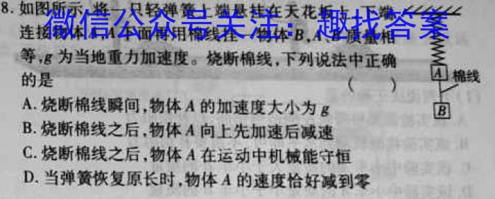 2023普通高等学校招生全国统一考试·冲刺预测卷XJC(三)3物理`