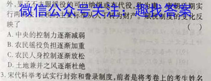 名校大联考2023届·普通高中名校联考信息卷(模拟三)历史