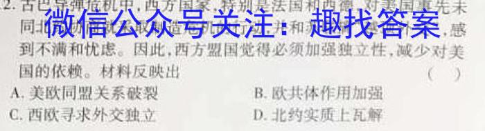2023届智慧上进·名校学术联盟·高考模拟信息卷押题卷(十一)历史