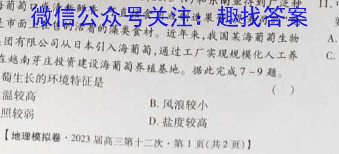 2023年湖南省普通高中学业水平合格性考试仿真试卷(专家版四)l地理