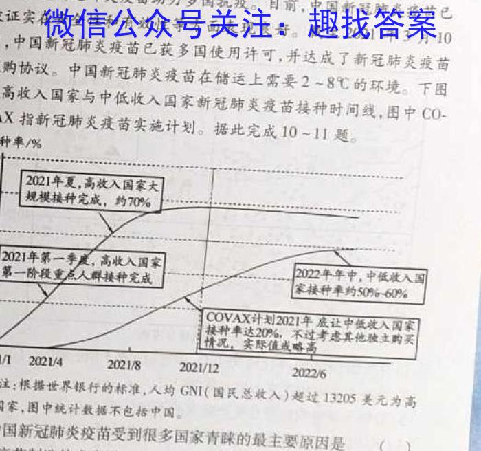 衡水金卷先享题压轴卷2023答案 湖南专版新高考A二s地理