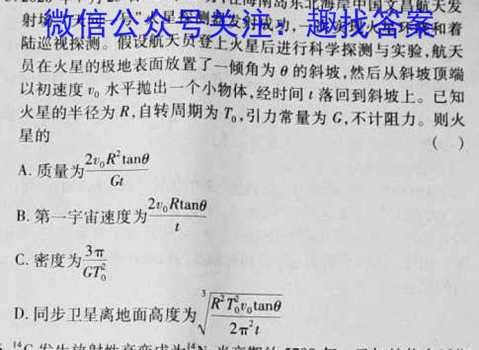 大联考海南省2024-2023学年高考全真模拟（六）q物理