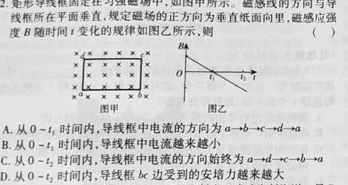 衡中同卷 2022-2023学年度下学期高三四调考试(新高考)-物理