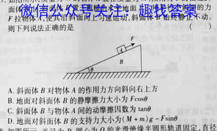 2023年东北三省四市教研联合体高考模拟试卷（一）物理.