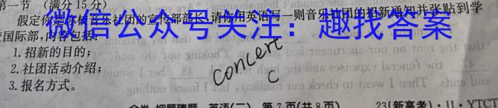 辽宁省2022~2023下协作校高三第一次考试(23-404C)英语