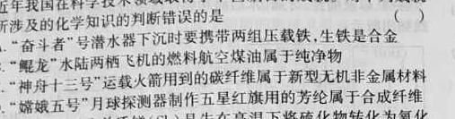 安师联盟2023年中考权威预测模拟考试（九）化学