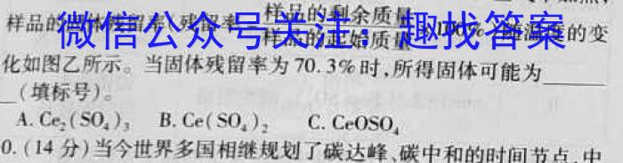 百师联盟 2023届高三信息押题卷(二)2 全国卷化学