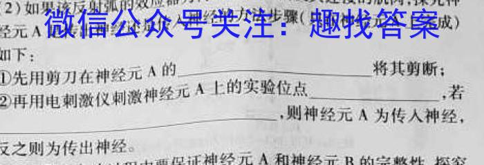 师大名师金卷2023年陕西省初中学业水平考试（一）生物试卷答案