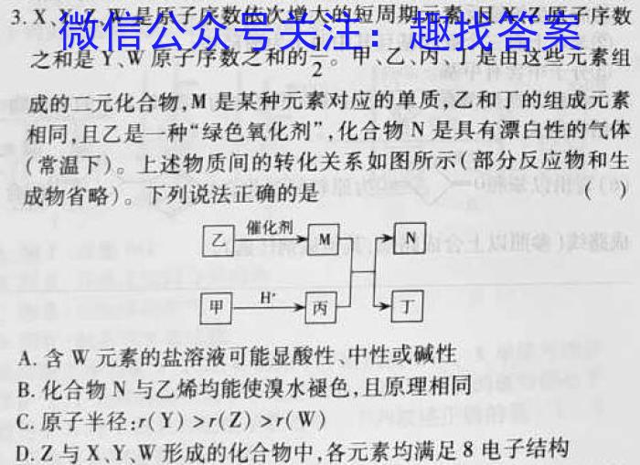 金考卷2023年普通高等学校招生全国统一考试 新高考卷 押题卷(六)化学