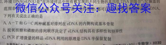 【二轮模拟】中考导航总复习·模拟·冲刺卷（一）生物
