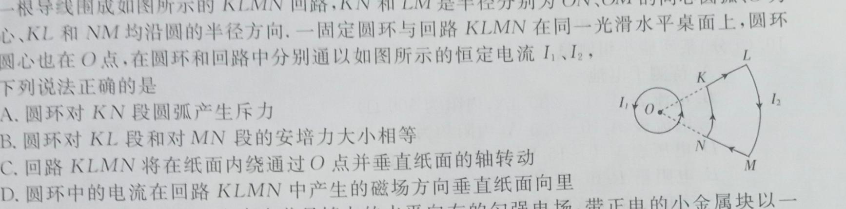 2023普通高等学校招生全国统一考试·冲刺预测卷XJC(三)3-物理
