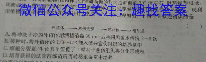 2023届九师联盟高三年级3月质量检测（新高考·河北）生物