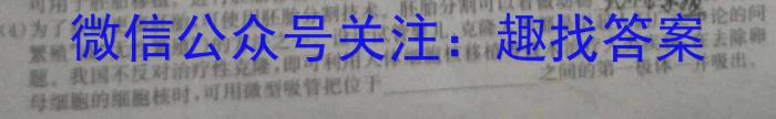 衡水名师卷 2023年辽宁名校联盟·信息卷(一)生物试卷答案