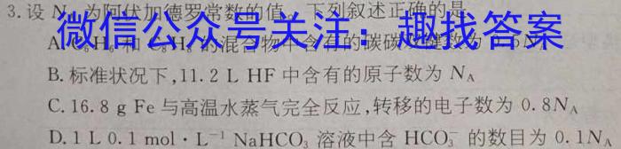 山东省2023年普通高等学校招生全国统一考试测评试题(一)化学