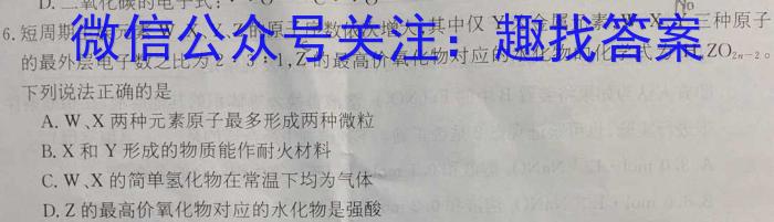 青桐鸣高考冲刺 2023年普通高等学校招生全国统一考试押题卷(四)化学