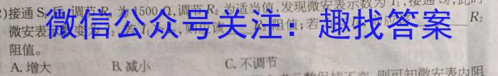 华普教育 2023全国名校高考模拟冲刺卷(二)物理.
