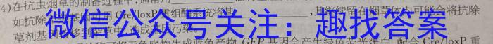 天一大联考·三晋名校联盟2024-2023学年(下)高三顶尖计划联考生物