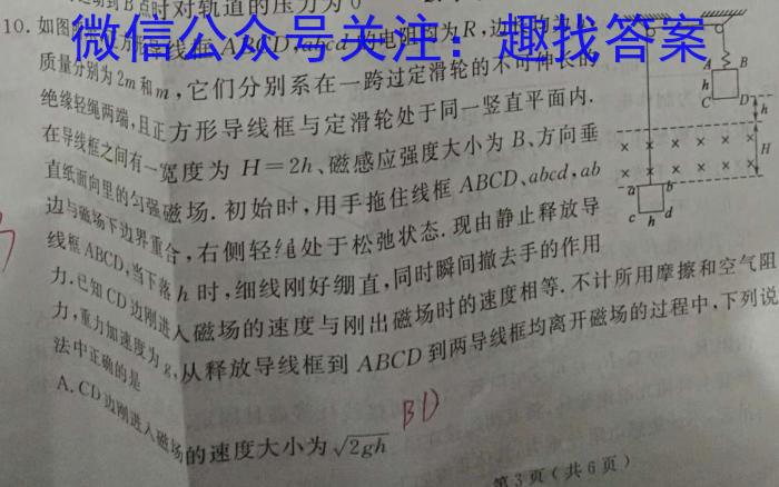 衡水金卷先享题信息卷2023答案 新教材XA六物理.