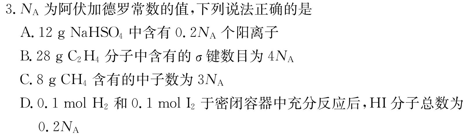 2023衡水金卷先享题压轴卷答案 新高考B一化学