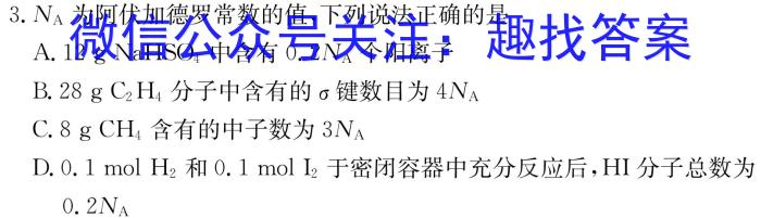 新疆克州2023年高三年级第一次学业水平监测化学