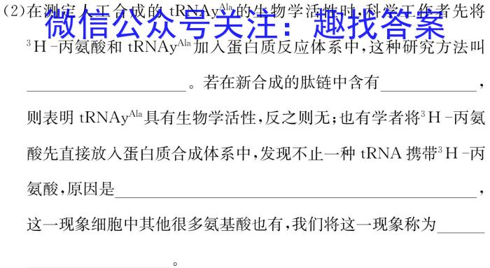 智慧上进·稳派大联考2023届高三年级4月联考生物试卷答案