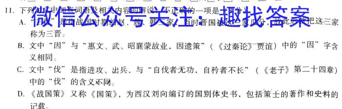 2023届炎德英才长郡十八校联盟高三第二次联考（全国卷）语文