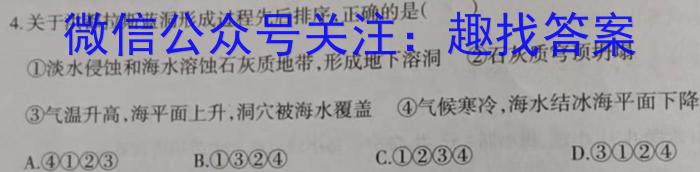 2023年普通高等学校招生全国统一考试冲刺预测·金卷(四)s地理