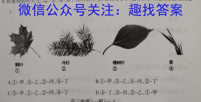 黑龙江省哈尔滨市2022-2023学年度高三年级第三次模拟考试s地理