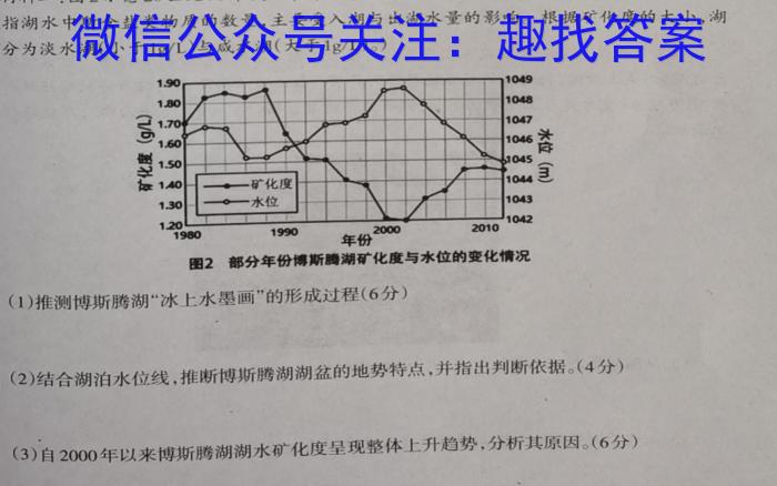 尚文原创2023届云南名校高考适应性月考试卷(七)s地理