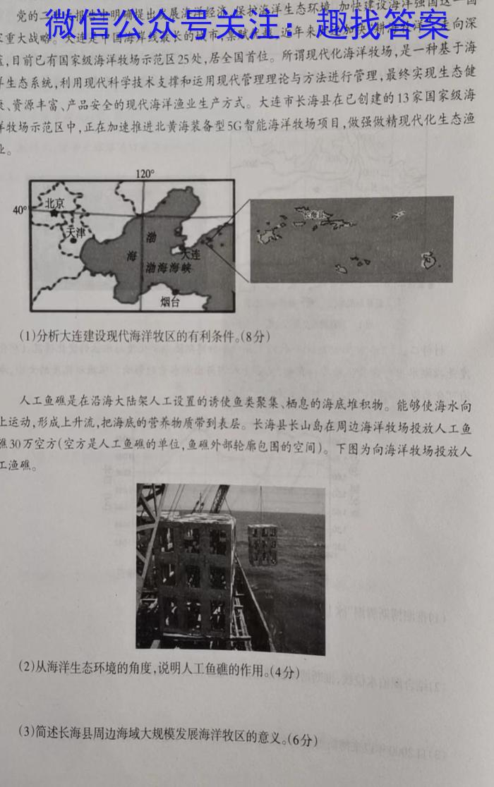 2023年全国高考猜题信息卷(一)s地理