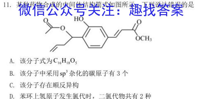 2023年普通高中学业水平选择性考试 23·(新高考)高考样卷(一)·FJ化学