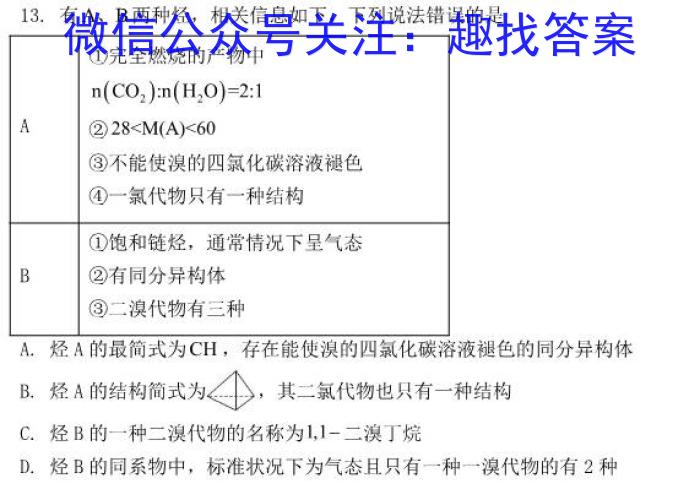 百师联盟辽宁2022-2023学年度高考适应性测试（3月）化学